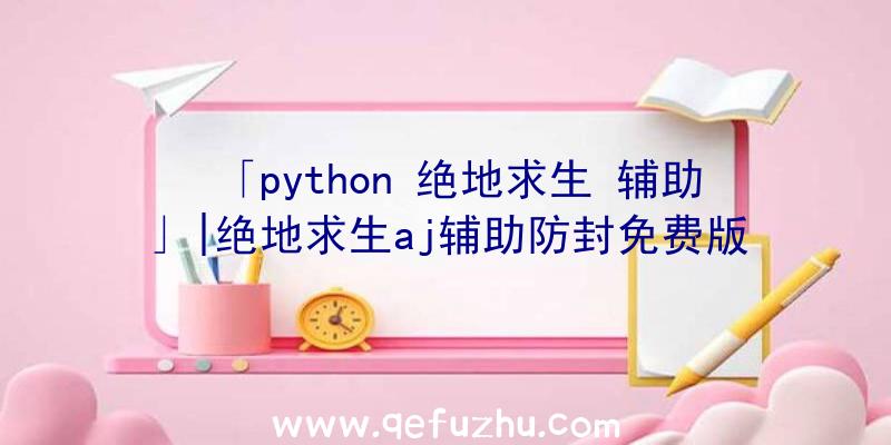 「python